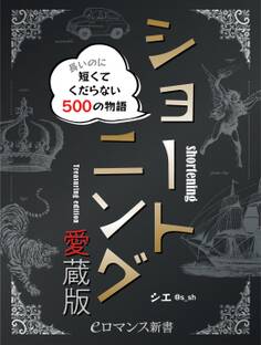 ショートニング