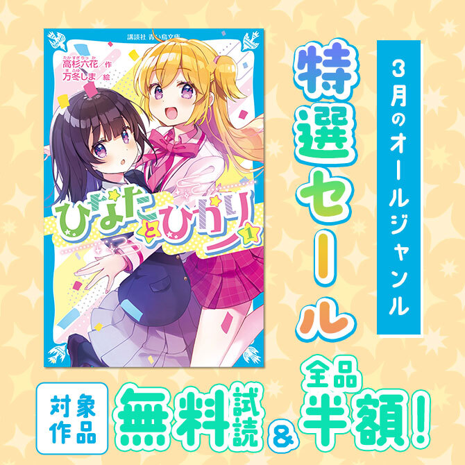 全品半額! 3月のオールジャンル特選セール