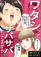 ワタシってサバサバしてるから(61)