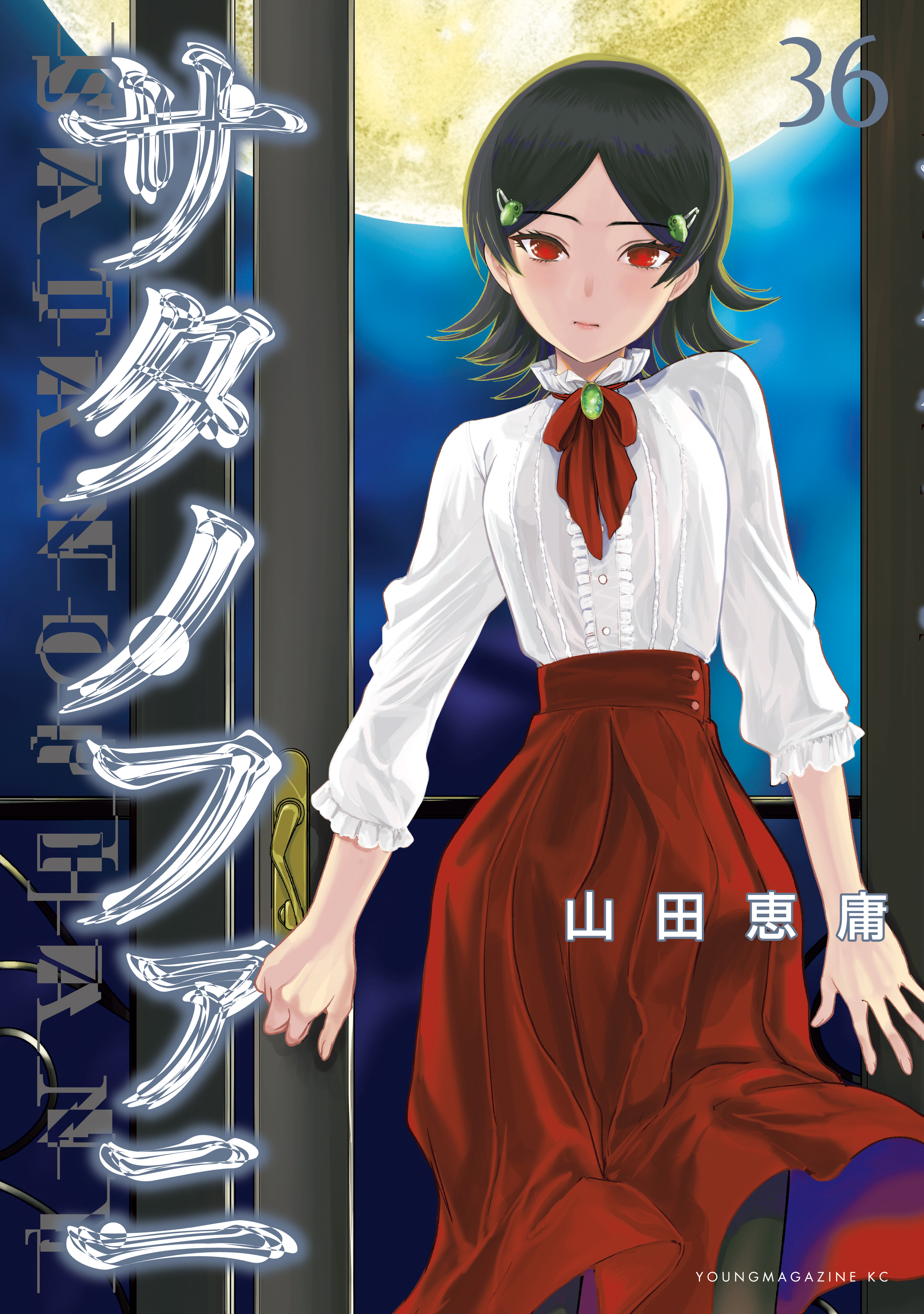 サタノファニ
