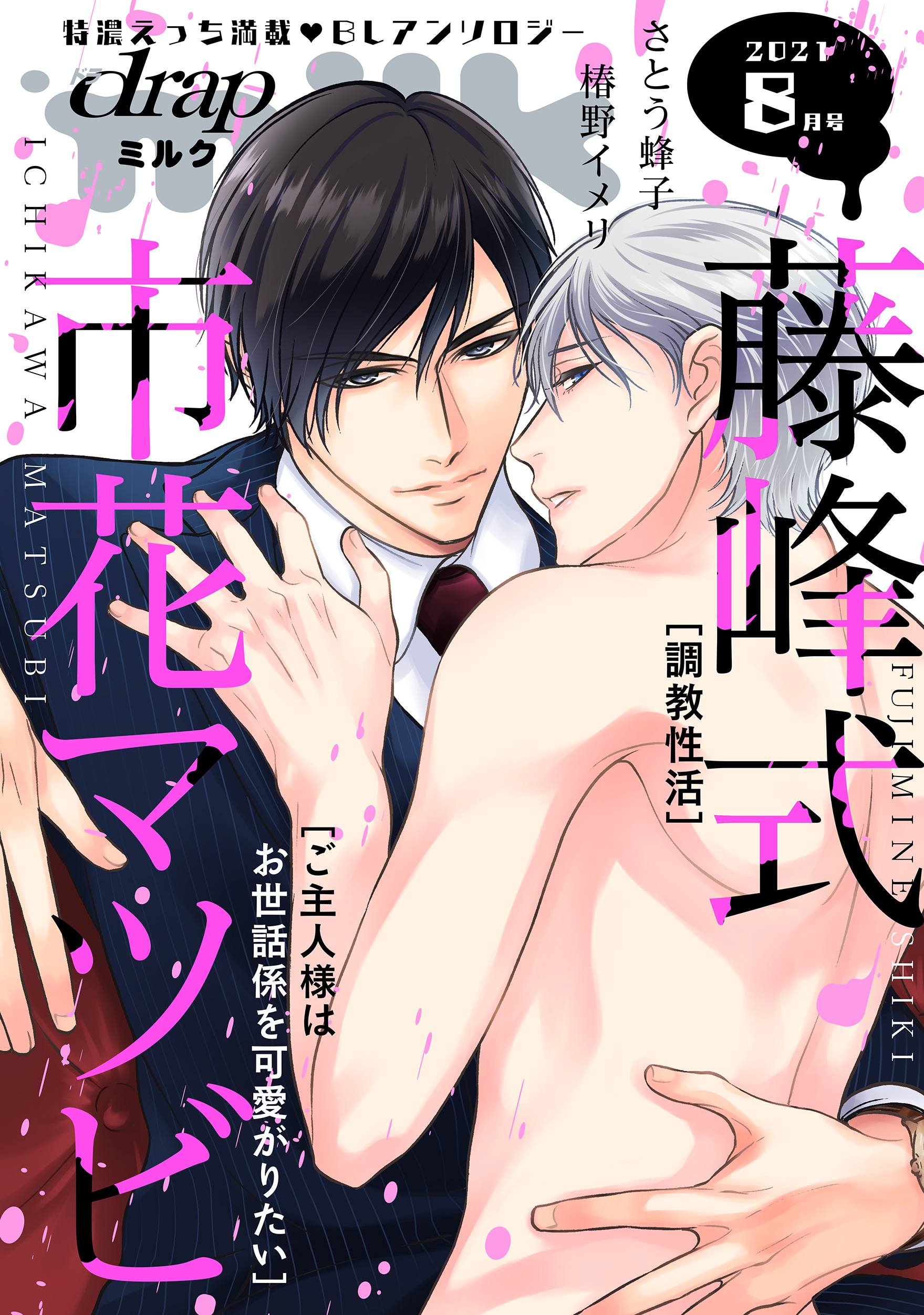 drap milk 2021年08月号