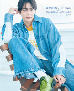 藤林泰也ファースト写真集 Through the lens Through the eyes