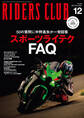 RIDERS CLUB 2023年12月号 No.596