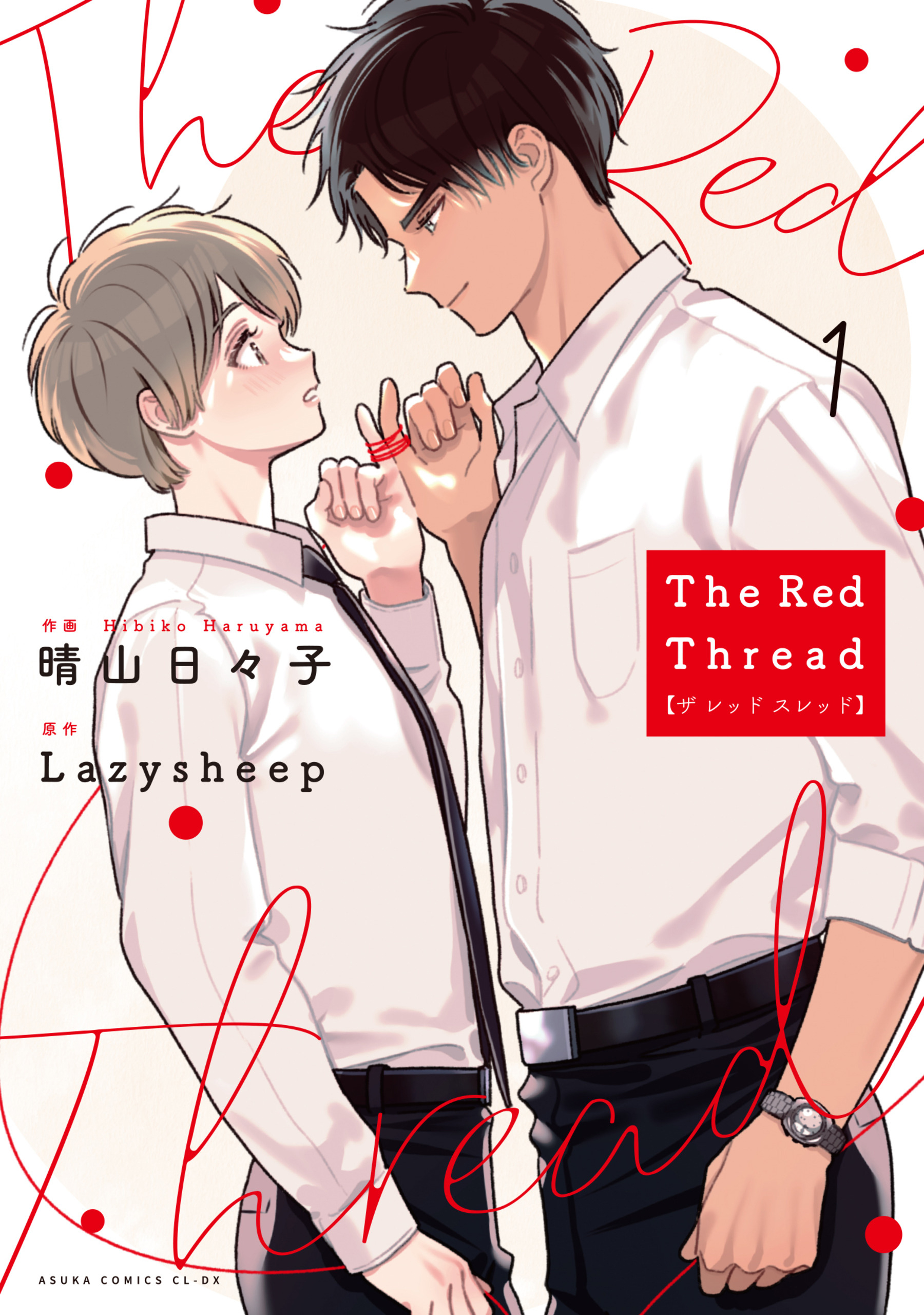 The Red Thread【タテスク】　Chapter4