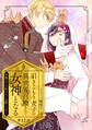 引きこもり女子は異世界召喚されて女神となる~冷酷王子の妃なんてお断りです!~ 第12話