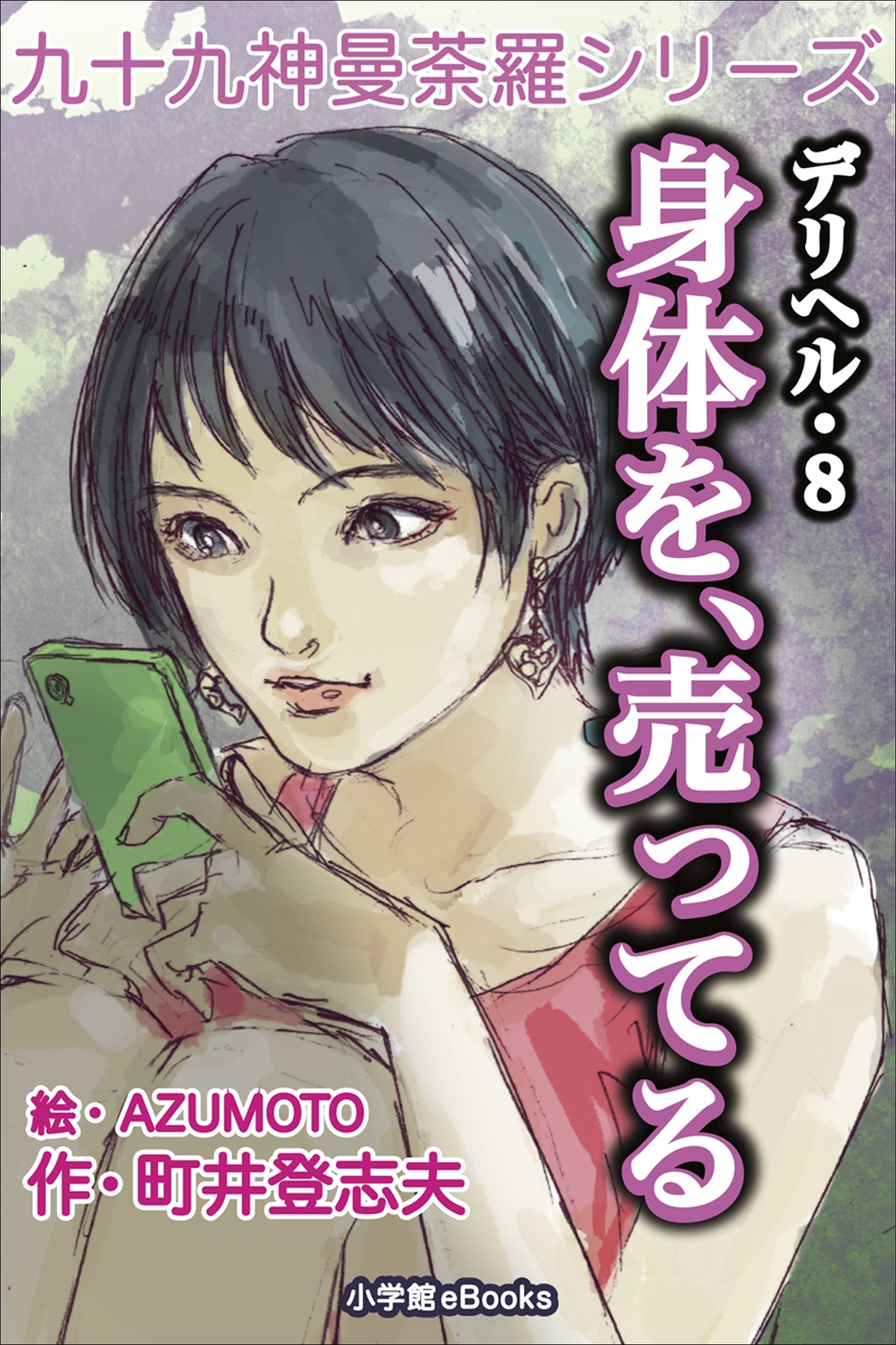 デリヘル