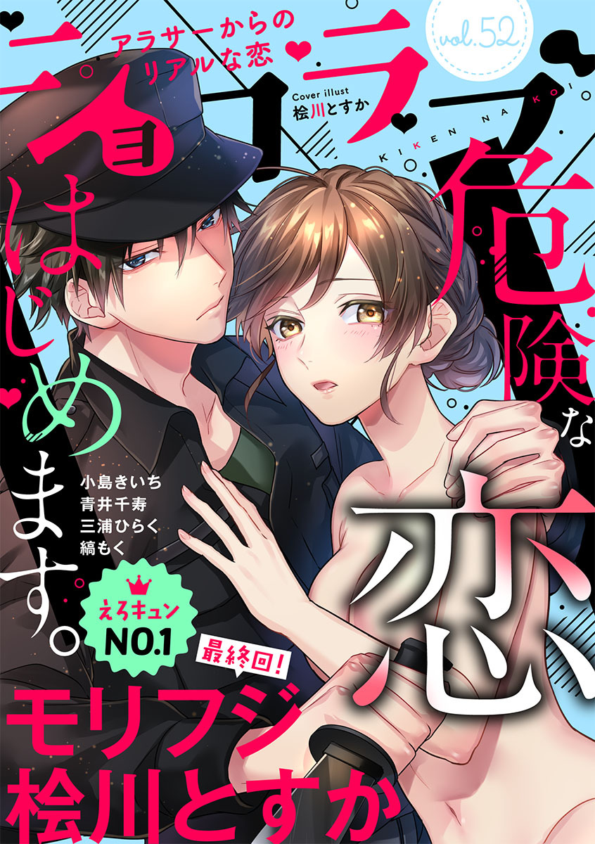 小鳥遊そらの作品一覧 18件 Amebaマンガ 旧 読書のお時間です