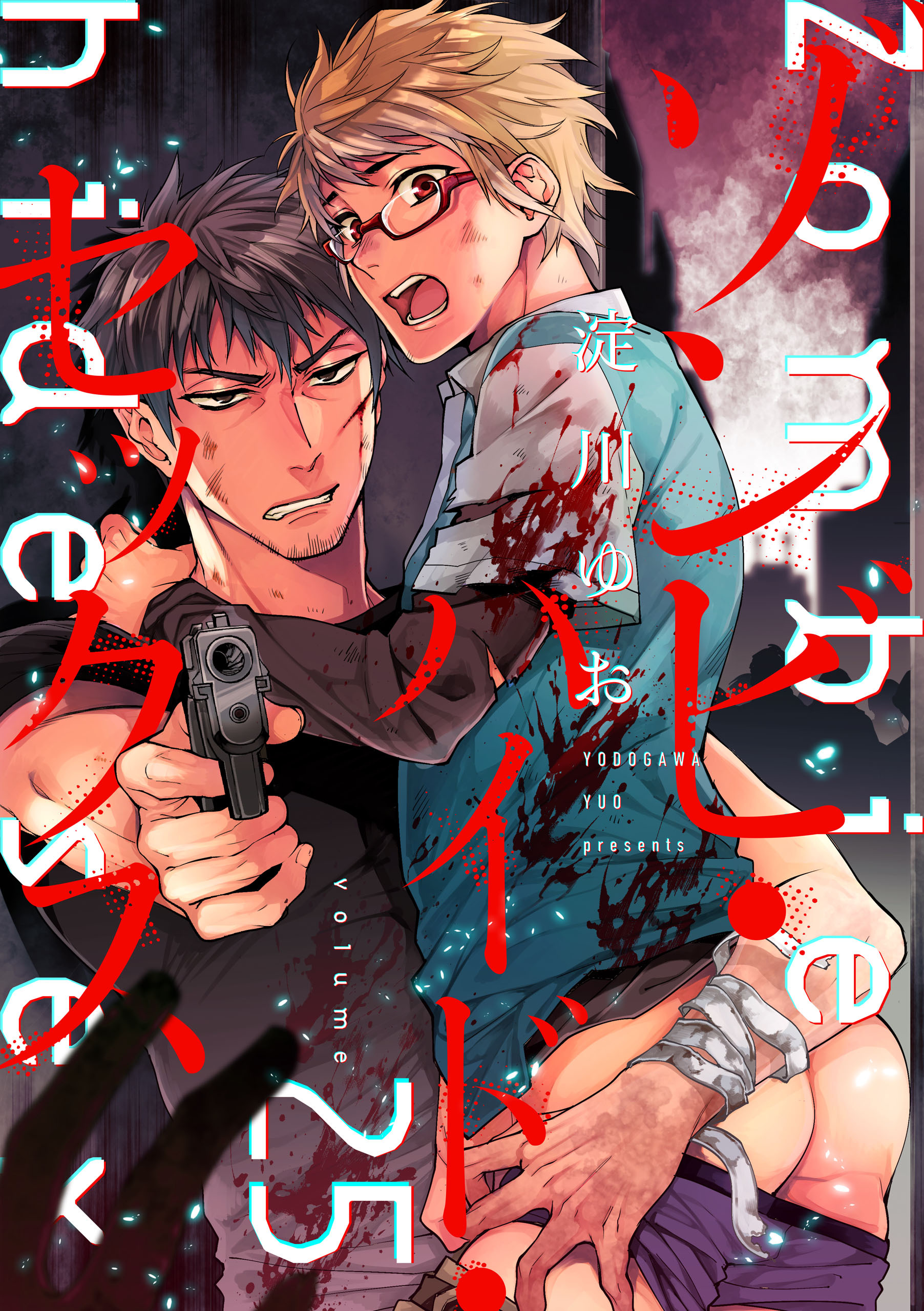 ゾンビ・ハイド・セックス【単話版】２５