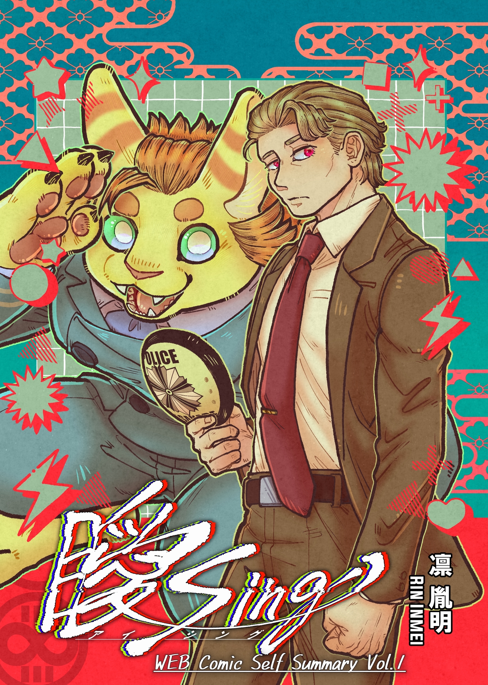 【期間限定　無料お試し版】曖Sing Volume.１WEB Comic Self Summary