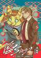 【期間限定 無料お試し版】曖Sing Volume.1WEB Comic Self Summary