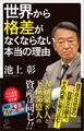 世界から格差がなくならない本当の理由