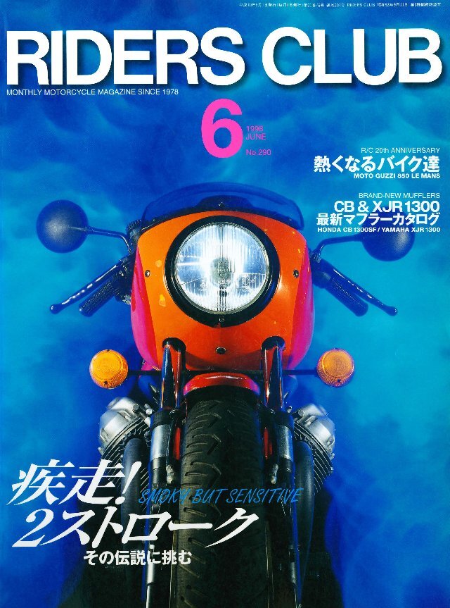 RIDERS CLUB 1998年6月号 No.290