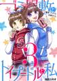 ゴミ屋敷とトイプードルと私 #暴走!アイドル白鳥ちゃん3