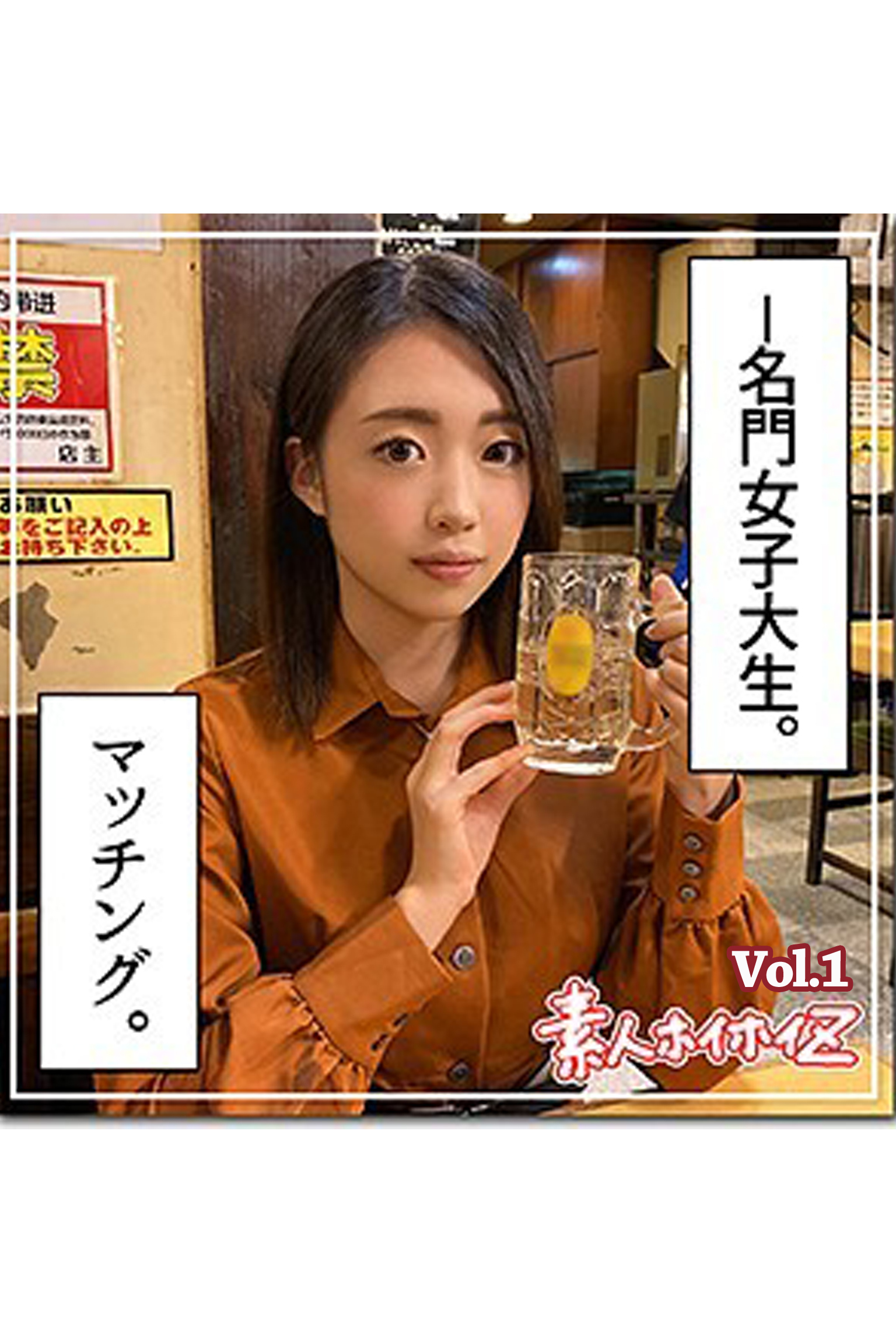 【素人ハメ撮り】さつき Vol.1