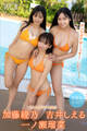 一ノ瀬瑠菜 加藤綾乃 吉井しえる(ミスマガジン2023) 【増量版 全50P】ヤンマガアザーっす!<YM2024年12号未公開カット> ヤンマガデジタル写真集