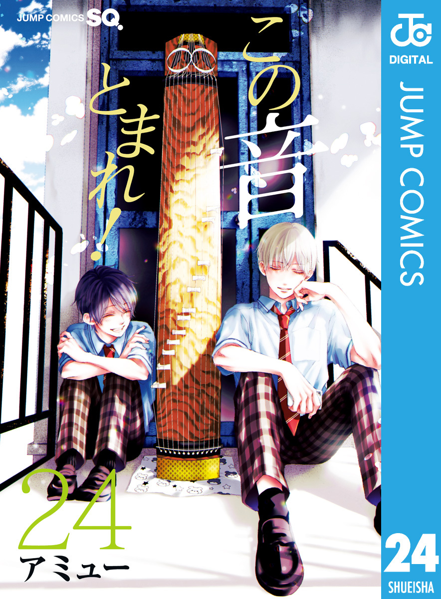 この音とまれ 無料 試し読みなら Amebaマンガ 旧 読書のお時間です