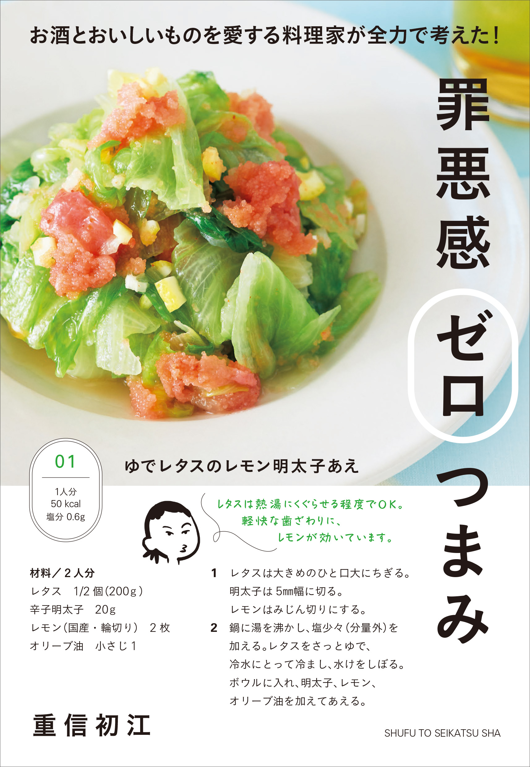 罪悪感ゼロつまみ