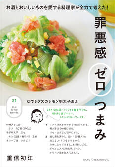 罪悪感ゼロつまみ