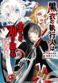 黒衣の執行人は全てを刈り取る~謎ジョブ《執行人》は悪人のスキルを無限に徴収できる最強ジョブでした。【剣聖】も【勇者】も【聖者】も、弱者を虐げるなら全て敵です。(1)