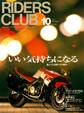 RIDERS CLUB 1998年10月号 No.294