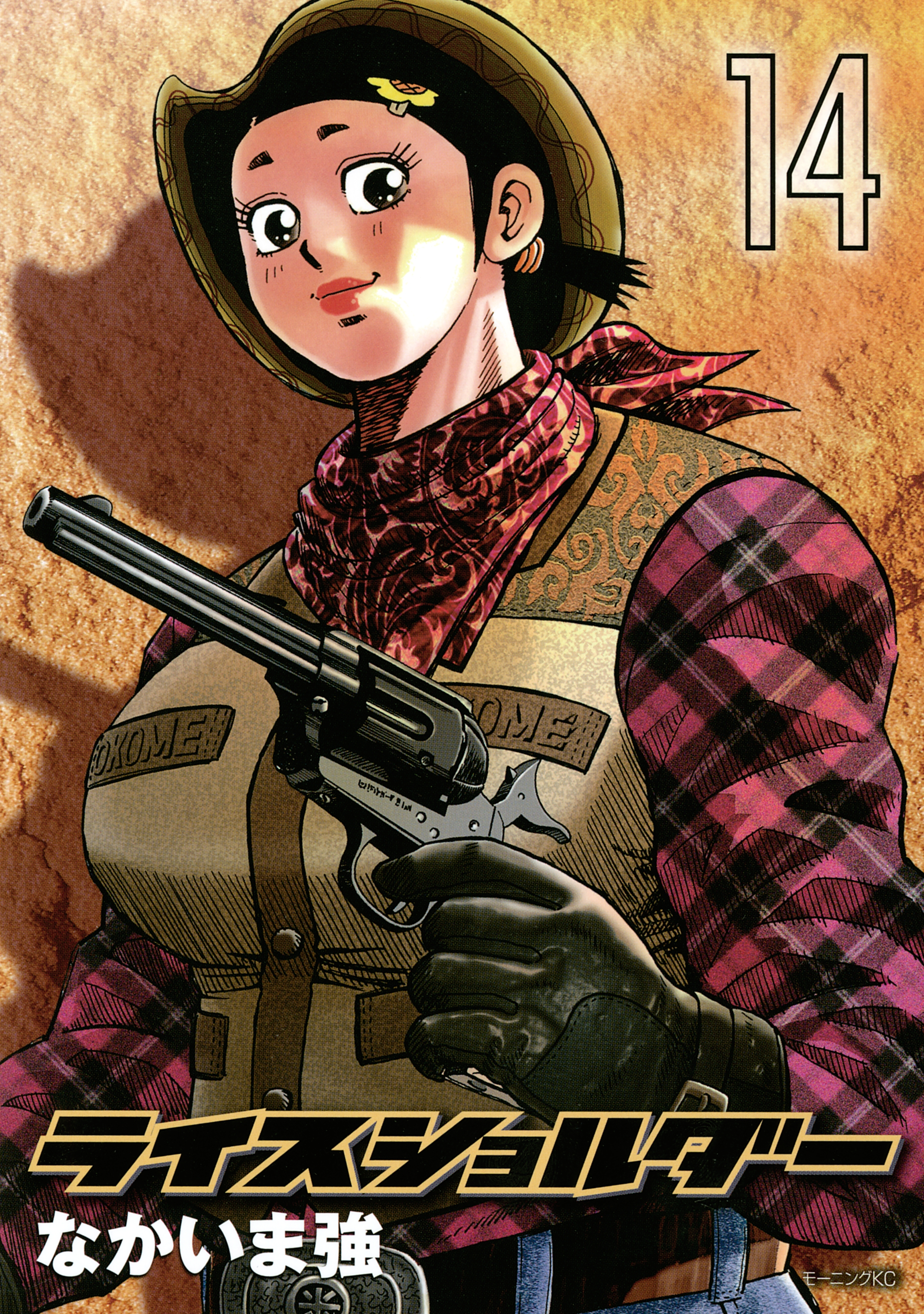 ライスショルダー（14）