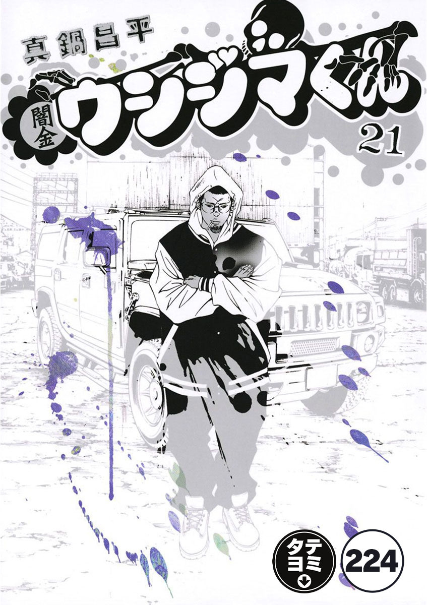 闇金ウシジマくん【タテカラー】 トレンディーくん(10)