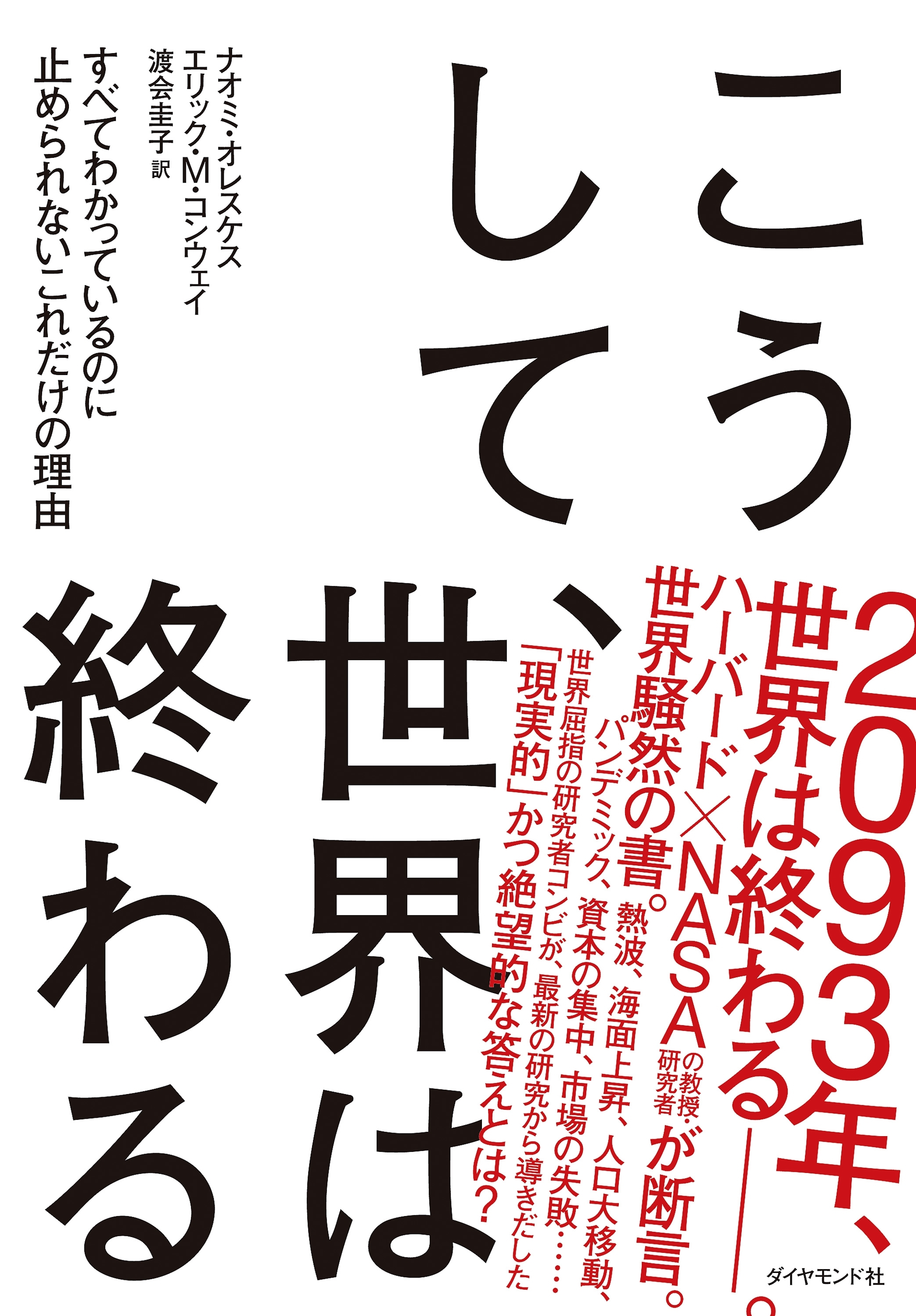 こうして、世界は終わる