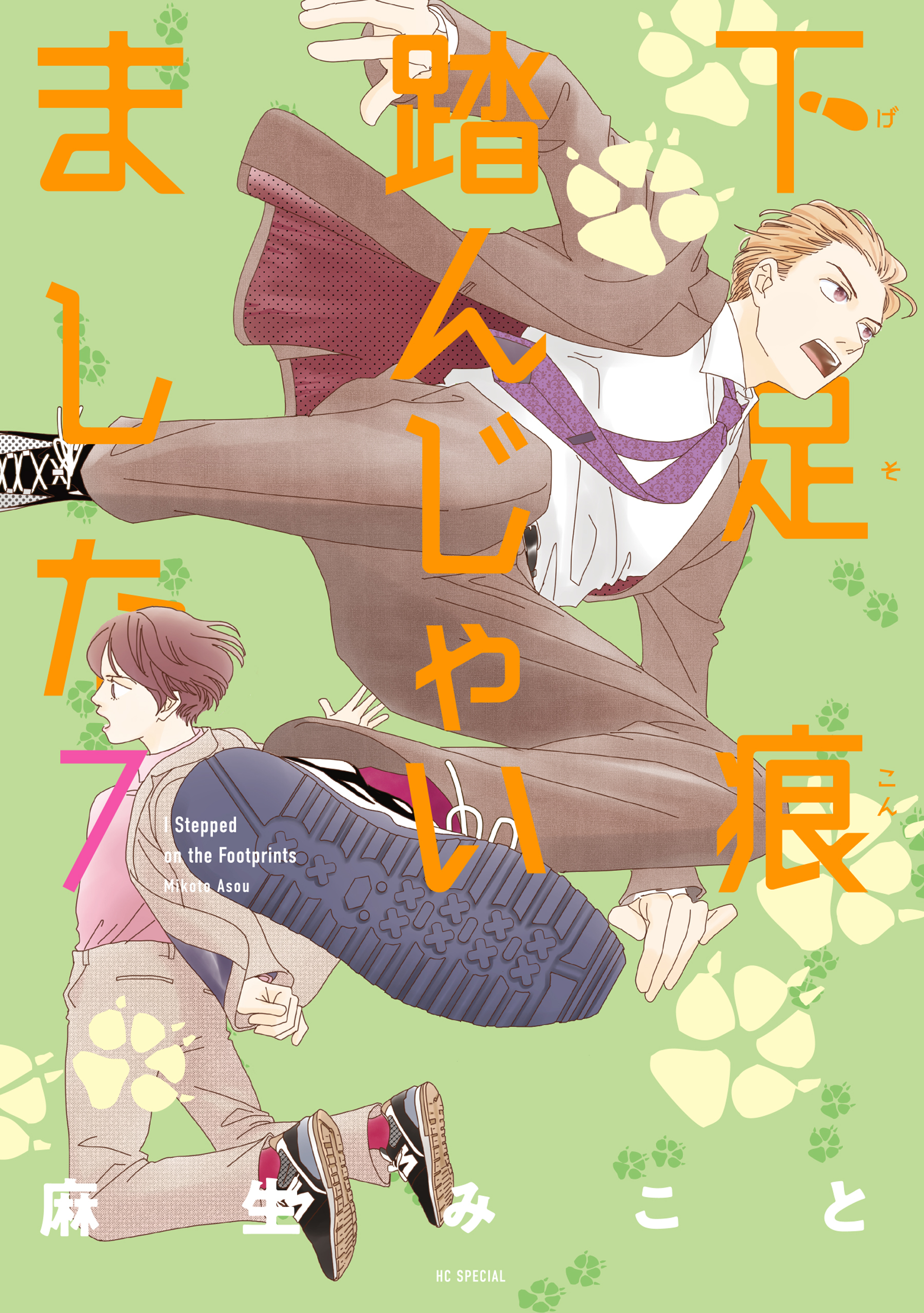 下足痕踏んじゃいました