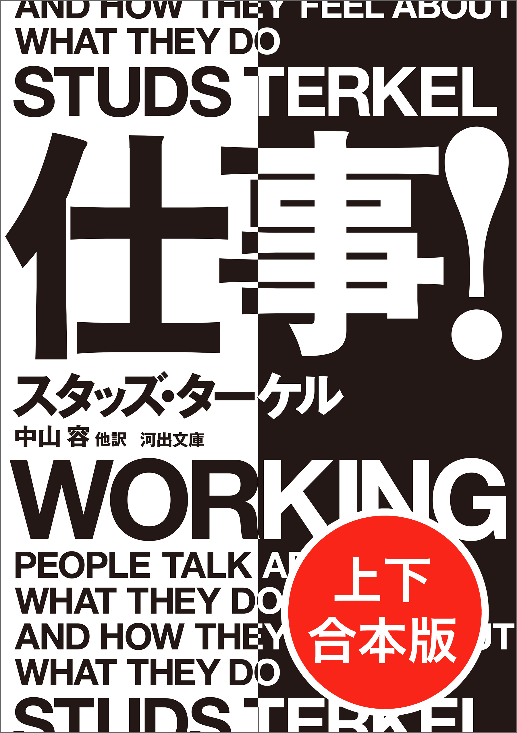 仕事！　上下合本版