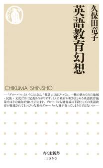 英語教育幻想