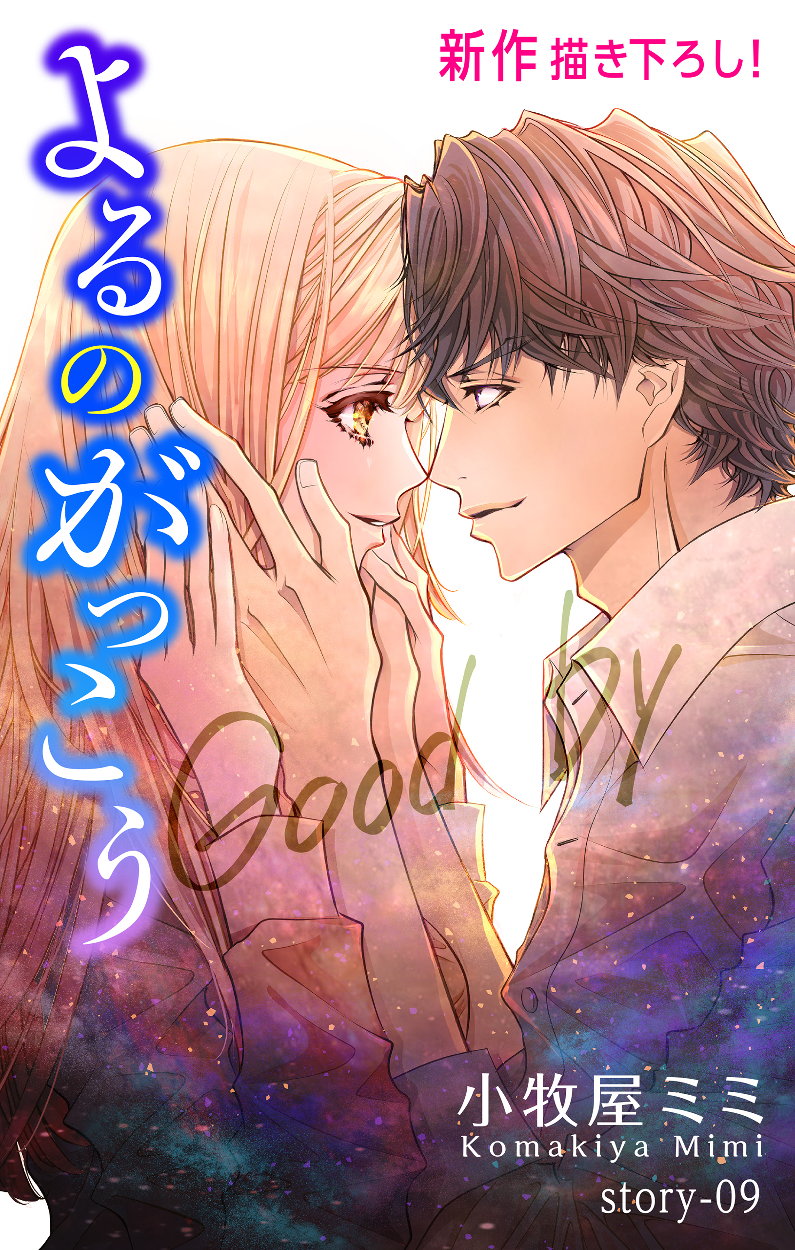 Love Silky　よるのがっこう