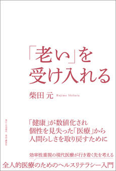 「老い」を受け入れる