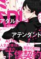 アダルトアテンダント 【コミックス版】【電子限定おまけマンガ4P付】