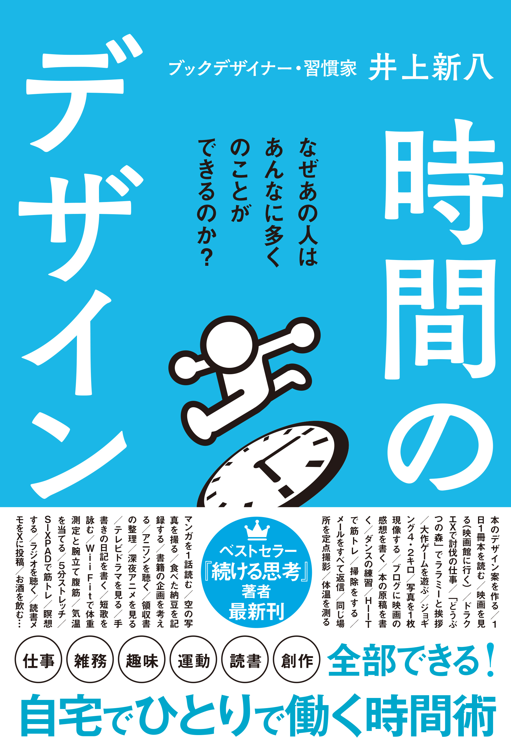 時間のデザイン