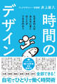 時間のデザイン