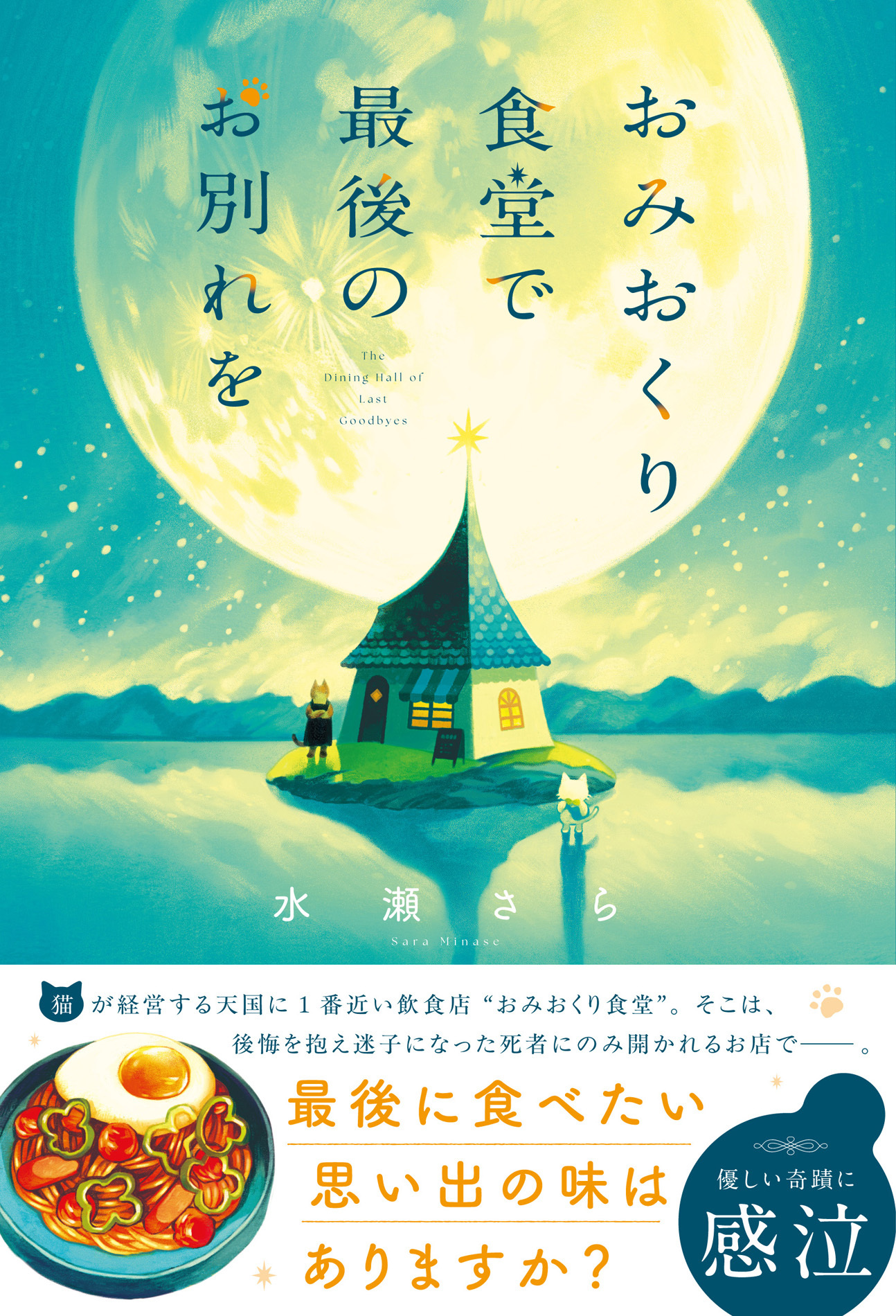 おみおくり食堂で最後のお別れを