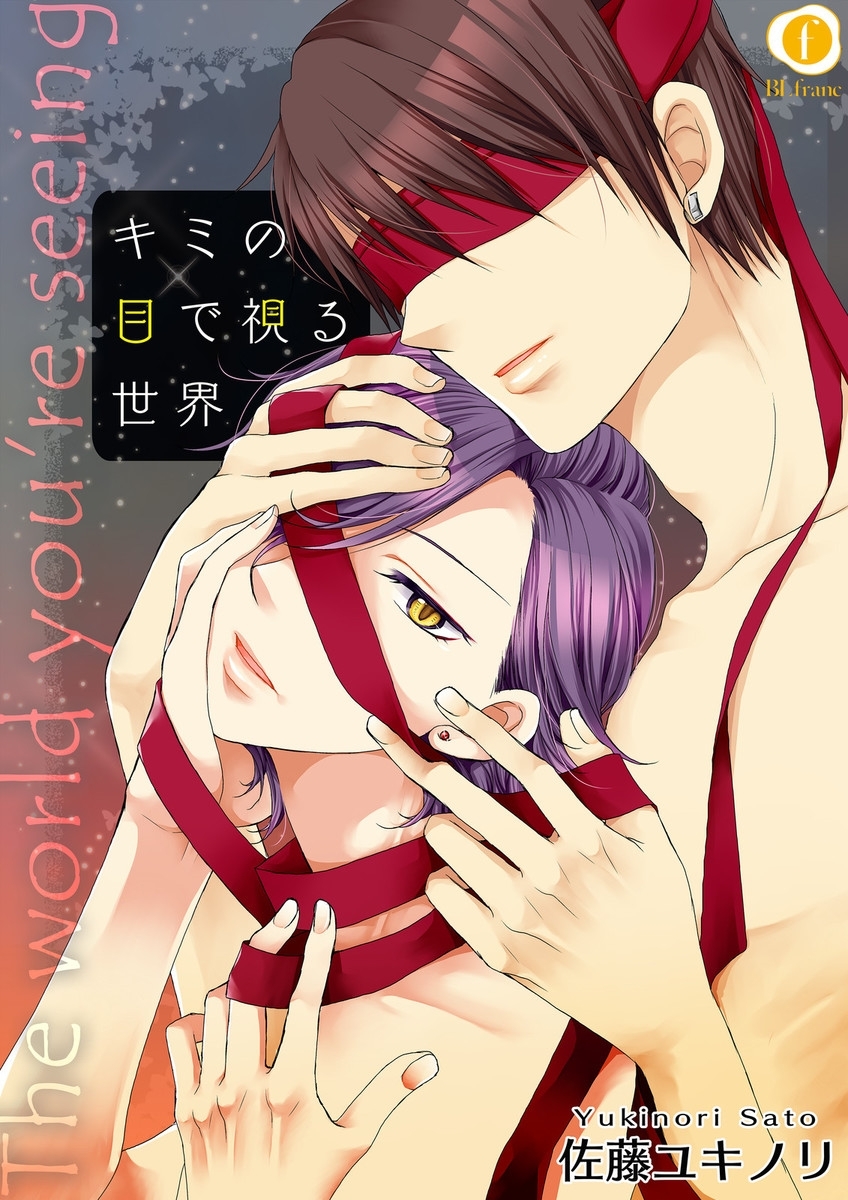 キミの目で視る世界　（6）