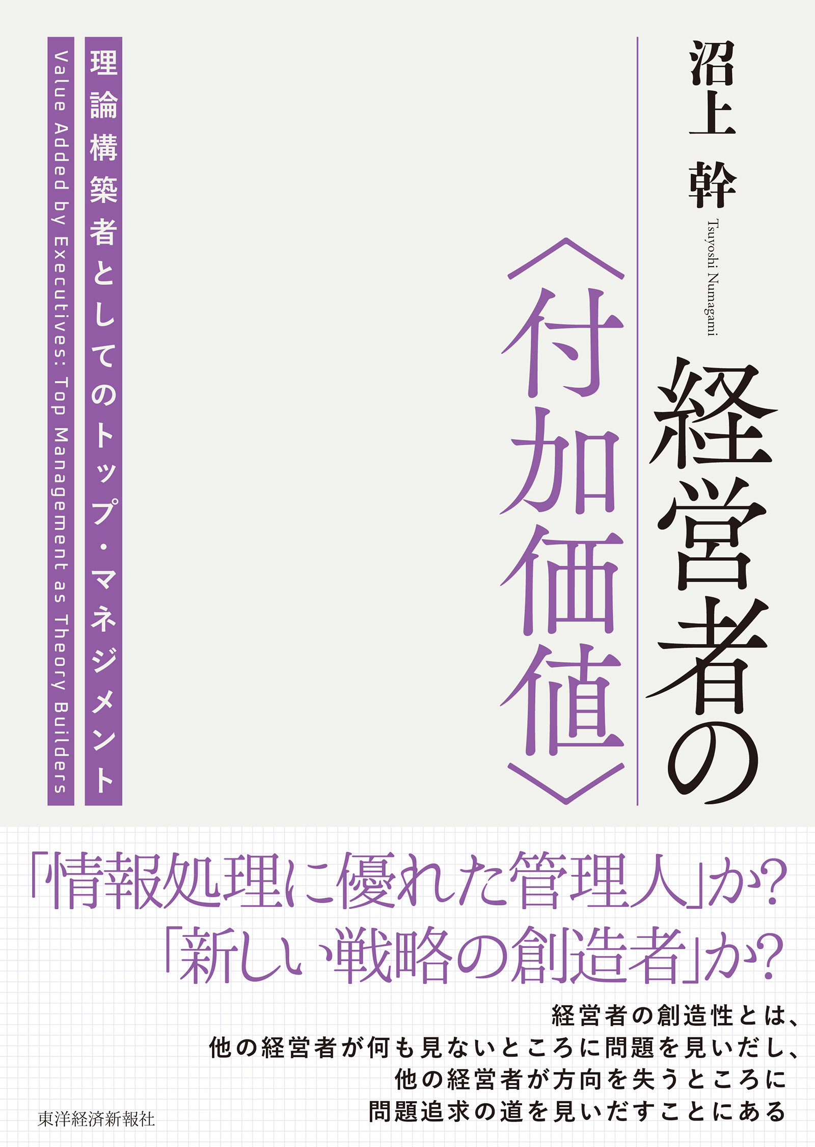 経営者の〈付加価値〉