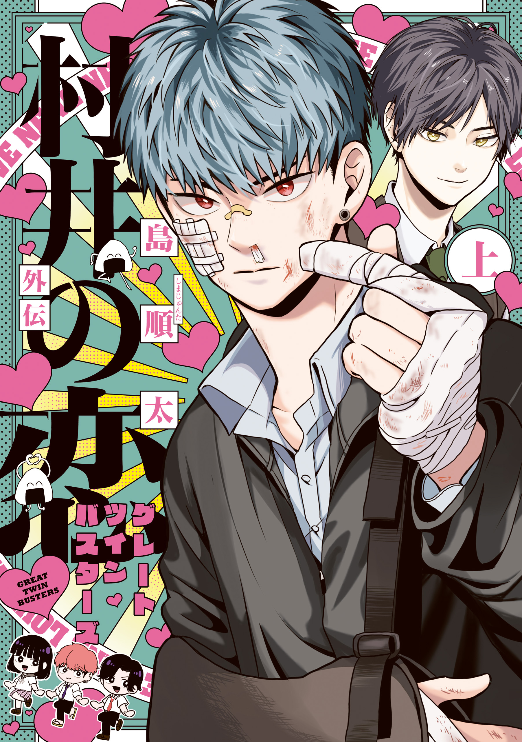 村井の恋全巻(1-8巻 完結)|島順太|人気漫画を無料で試し読み・全巻お得に読むならAmebaマンガ