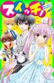 スイッチ!(5) 離れてなんて、あげません!