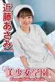 美少女学園 近藤あさみ Part.206
