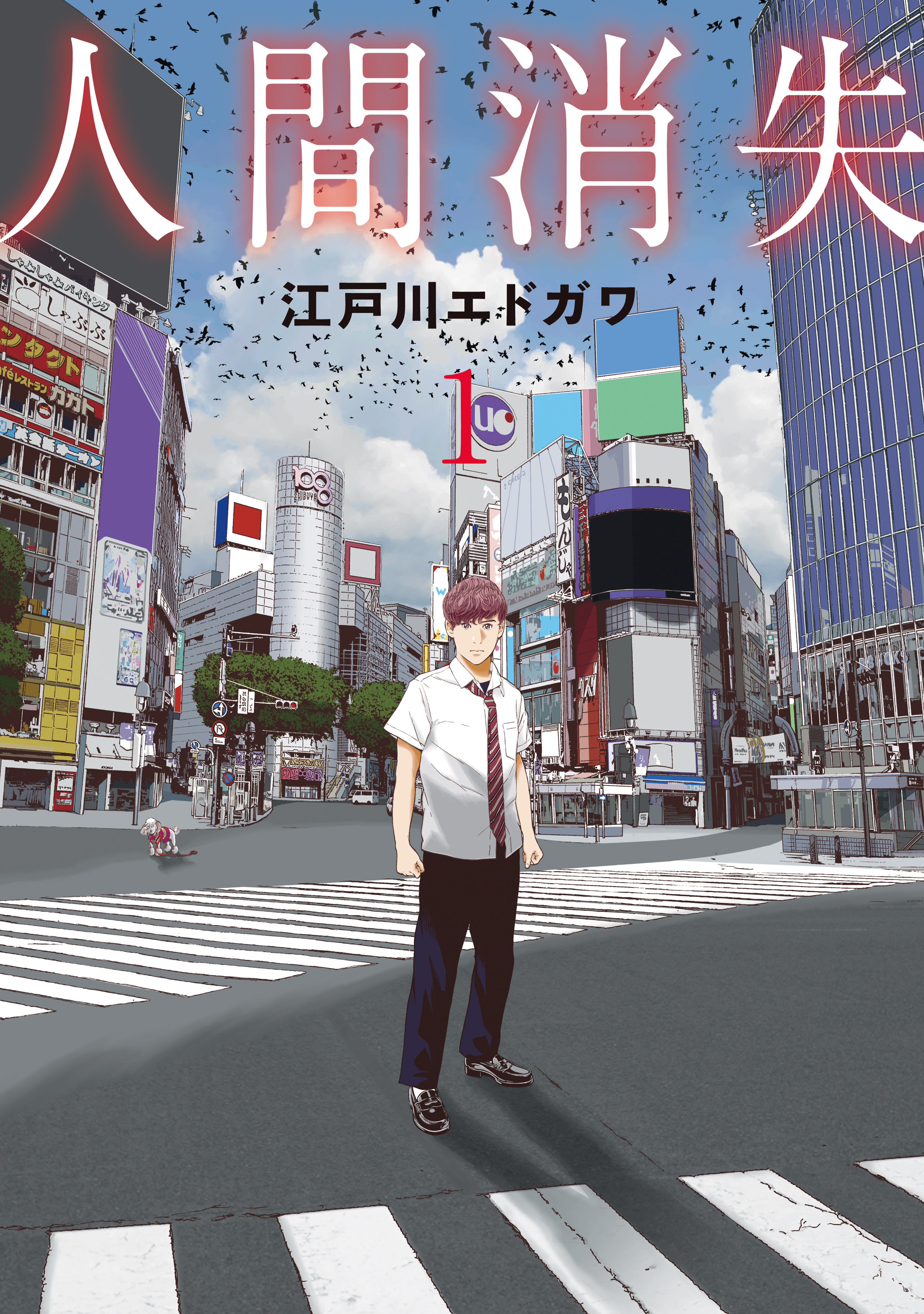 江戸川エドガワの作品一覧 8件 人気マンガを毎日無料で配信中 無料 試し読みならamebaマンガ 旧 読書のお時間です