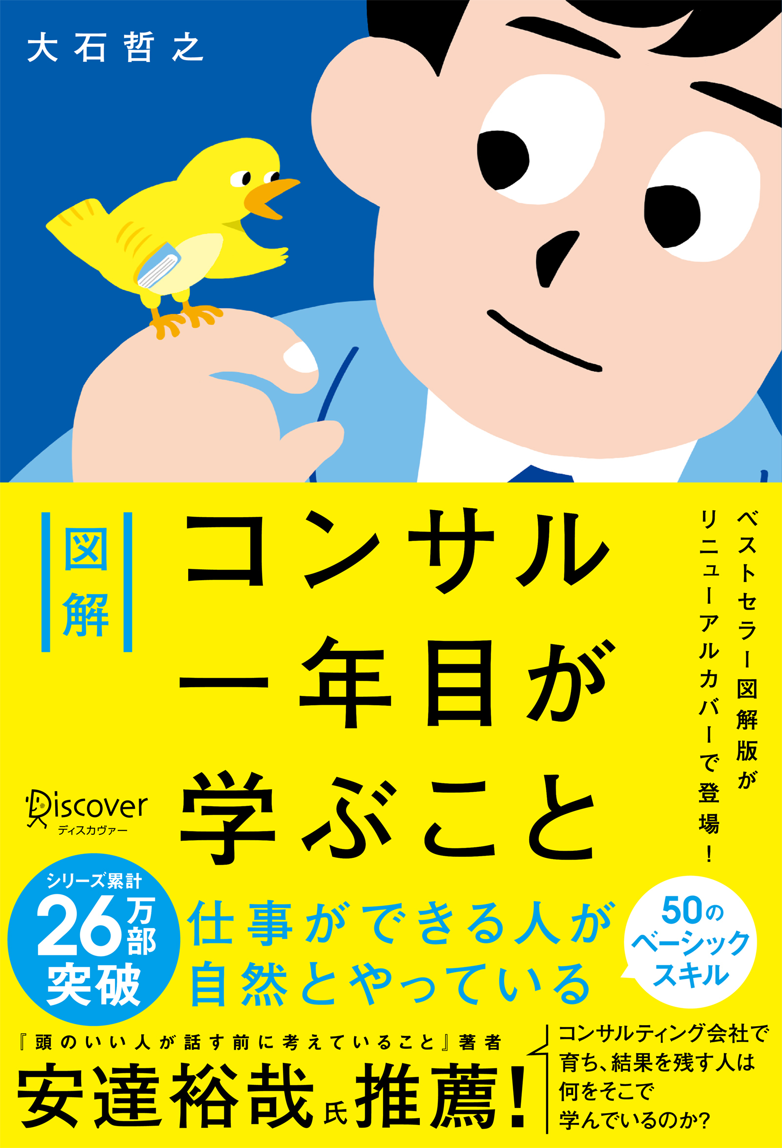 図解 コンサル一年目が学ぶこと プレミアムカバー