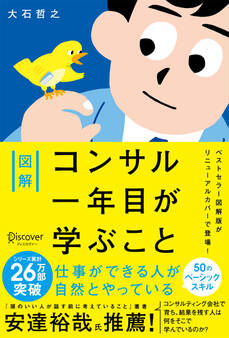 図解 コンサル一年目が学ぶこと プレミアムカバー