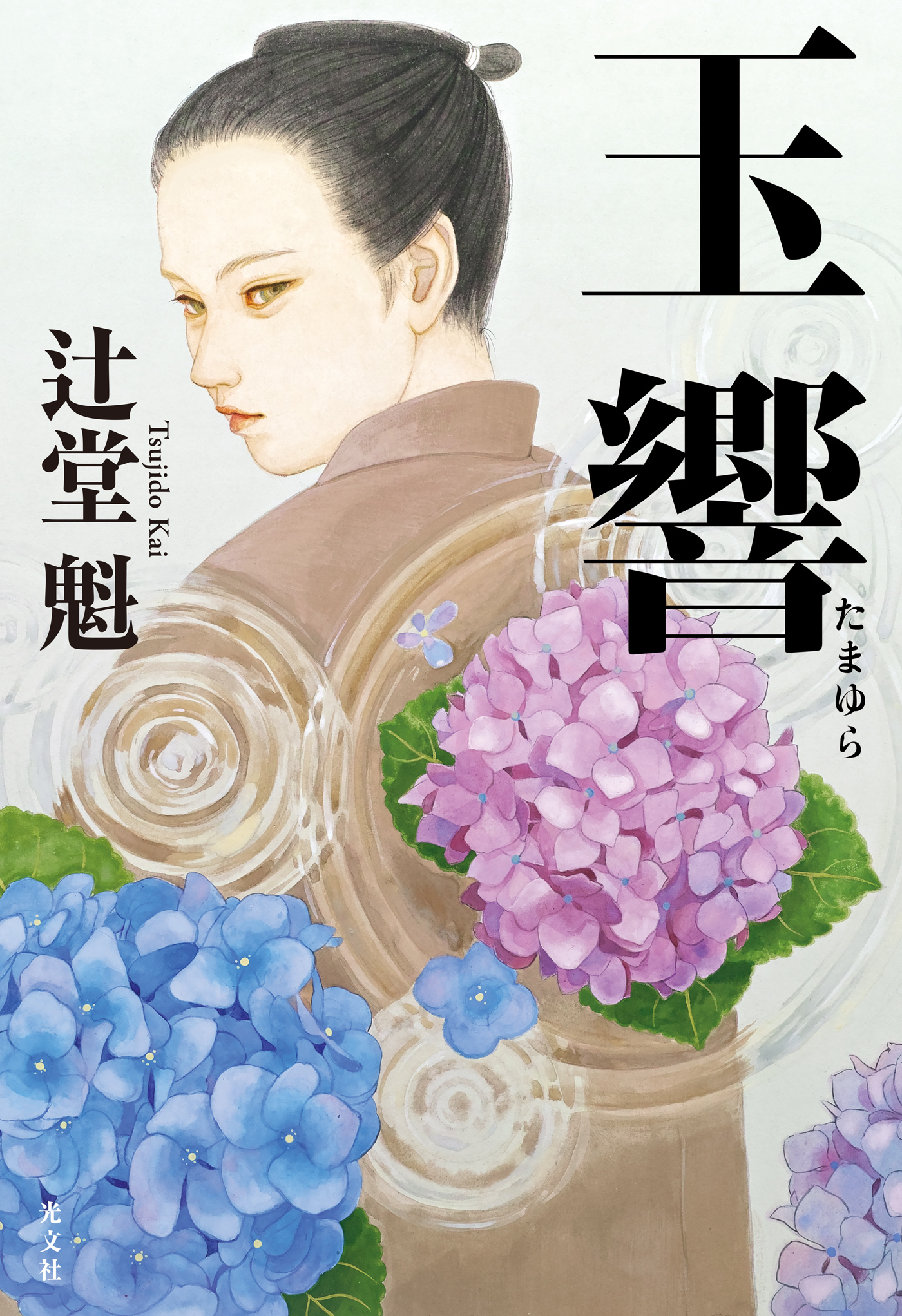 玉響（たまゆら）