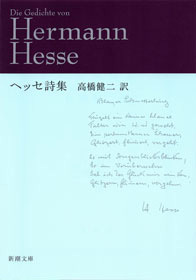 ヘッセ詩集
