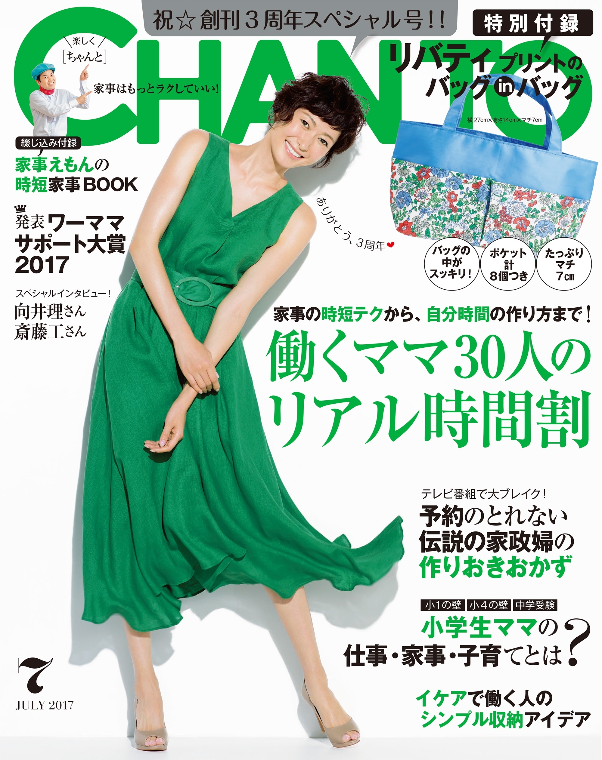 CHANTO　２０１７年７月号