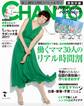 CHANTO 2017年7月号
