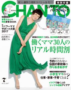 CHANTO 2017年7月号