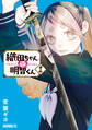 【期間限定 無料お試し版 閲覧期限2026年9月3日】織田ちゃんと明智くん(1)